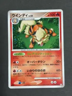 ポケモンカード Pt2 ウインディLV.53 時の果ての絆 010/090