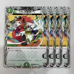 138116 式神シシマイ