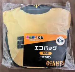 ジャイアンツ エニマイくじ 岡本和真 オカモン C賞 エコバッグ