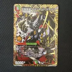 王闘竜皇 ボルシャックドラゴン シク シークレット ボルシャックの書Ver