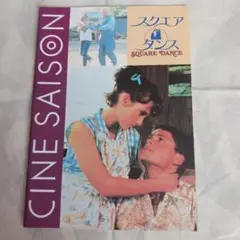 【ウィノナ・ライダー】【ロブ・ロウ】映画パンフレット「スクエアダンス」