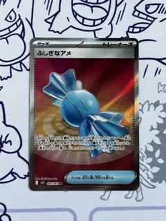 ふしぎなアメ sr