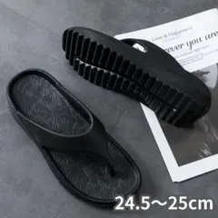 リカバリーサンダル厚底トング ブラック 24.5〜25cm 快適ルームシューズ