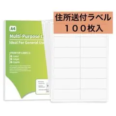 1400ステッカー 自己粘着式の住所送付ラベル ステッカー 100枚