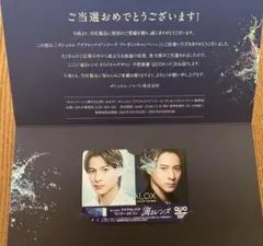 【非売品・使用済】平野紫耀　クオカード ボシュロム　AQUALOX