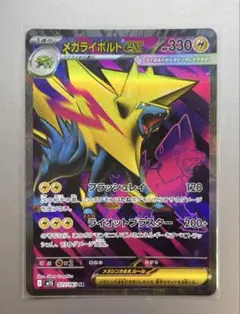 【未使用品】メガライボルトex【SR】{077/063} [M1S]