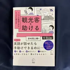観光客を助ける英会話