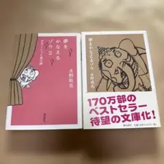 夢をかなえるゾウ 水野敬也