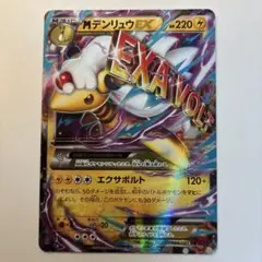 MデンリュウEX RR XY7 バンデットリング 028/081 最安値MデンリュウEX RR XY7 バンデットリング 028/081 - メルカリ