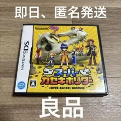 スーパーカセキホリダー DSソフト