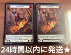 Flying High 飛び掛かり 青 プロモ RF 未使用 2枚 FaB