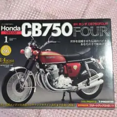 ディアゴスティーニ　1/4 CB750 キャンディーゴールド デアゴスティーニ 1/4 ホンダCB750 再販 | ～⑥wheels Life～