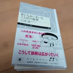 世にもあいまいなことばの秘密