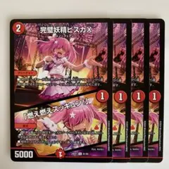 72133 完璧妖精ビスカX 燃え燃えズッキュン！