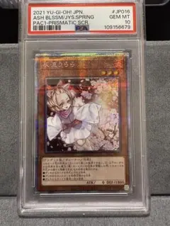 灰流うらら 25th psa10 誠実】 保障できる】 遊戯王 PSA10 灰流うらら 25thレア