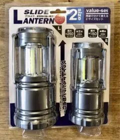 【送料無料】LEDランタン•大小セット(乾電池•スライド式)