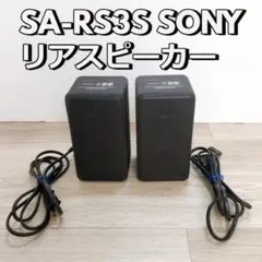 2025年最新】リアスピーカー sa-rs3sの人気アイテム - メルカリ