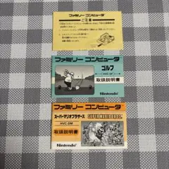ファミコンソフト説明書のみまとめ売り