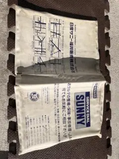 日産車検証入れ　シルビア取扱説明書