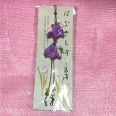 はなさち守 ♡ 菖蒲