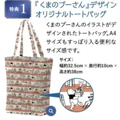 アシェット 非売品 くまのプーさん トートバッグ A4サイズ