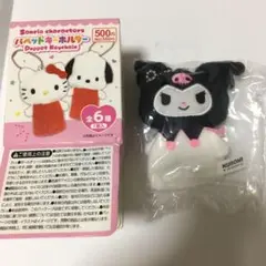 パペットキーホルダー　クロミ