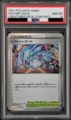 【PSA9 /おまけ付き】ポケモンいれかえ クリーチャーズデッキ 25th PSA9 /おまけ付き】ポケモンいれかえ クリーチャーズデッキ 25th