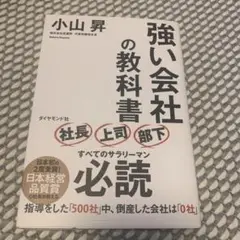 強い会社の教科書
