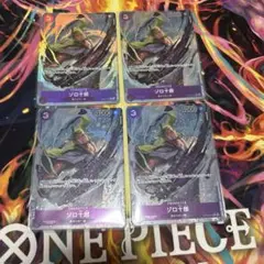 ゾロ十郎　SR パラレル　4枚