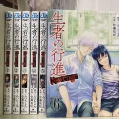 生者の行進　全巻セット コミック】生者の行進(全3巻)セット | 全巻セットまとめ買い