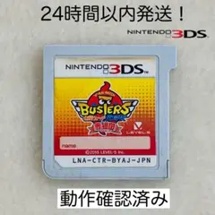 【マスクドニャーン所持】妖怪ウォッチ バスターズ 赤猫団 3DS ソフト