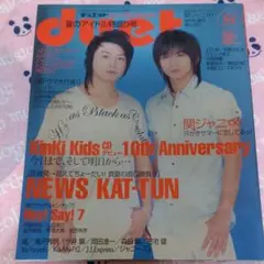 レア雑誌　duet 2007年8月号