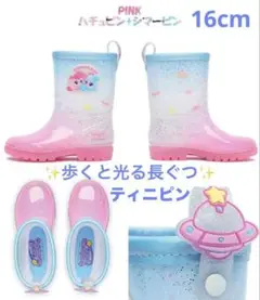 【韓国限定】キャッチティニピン ハチュピン 光る☆長靴 16cm 公式 現品限り