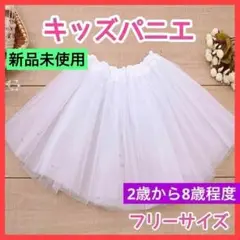 パニエ キッズ チュチュ チュール フリル 衣装 バレエ スカート 発表会