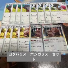 ♡ポケモンカード ホシガリス ヨクバリス♡