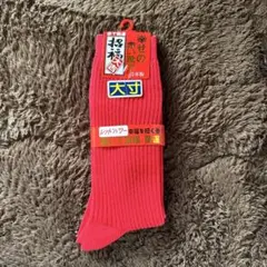【日本製】履いて招き福幸せの赤い靴下 26-28 2足セット