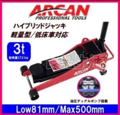 ARCAN 2.5トン　アルミジャッキ　ジャンク品軽四いけると思いますが保証なし ARCAN 2.5トン アルミジャッキ ジャンク品軽四いけると思います