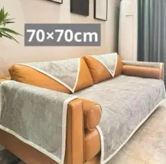 ラスト1点‼️ 滑り止めソファクッションカバー 70x70cm グレー 1枚