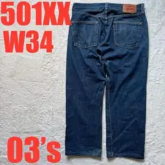 Levi’s リーバイス 501XX W34 2003 コロンビア ブルー