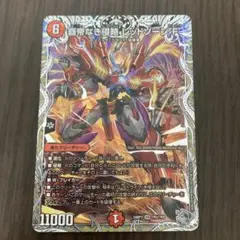 【即日発送】覇帝なき侵略 レッドゾーンF 銀トレ
