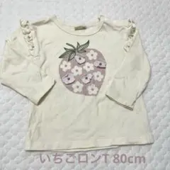 いちご　ロンT 80cm