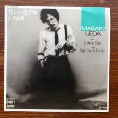 歌謡AOR！　　悲しい色やね / 上田正樹　　EPレコード　　林哲司