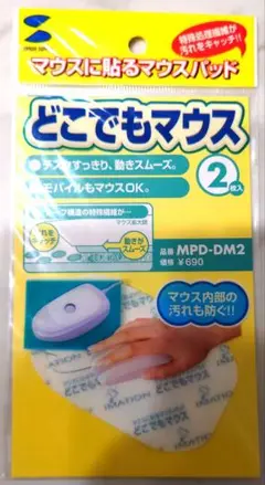どこでもマウス(2枚入り) MPD-DM2