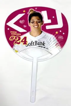 栗原陵矢選手応援うちわ #24 ソフトバンク