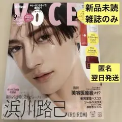 【翌日発送】voce 9月号 増刊 浜川路己 雑誌のみ 付録なし 新品未読