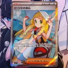 ポケモンカード リーリエの決心 SR