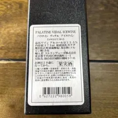 パラタインヴィダルアイスワイン