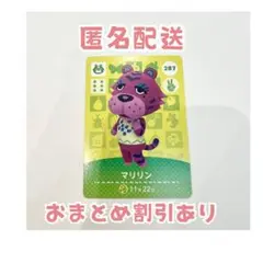 どうぶつの森 amiibo カード 287 マリリン
