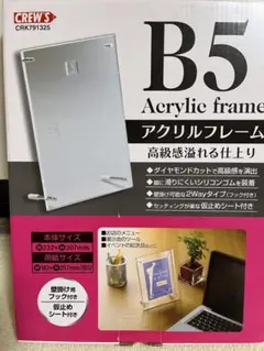 アクリルフレーム B5 CRK791325 ❤️新品未使用❤️クルーズ