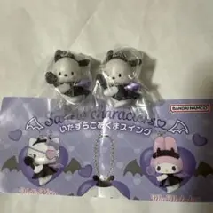 サンリオいたずらこあくまスイングポチャッコ　2点セット